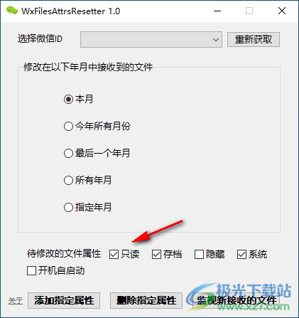 WxFilesAttrsResetter(微信文件属性修改软件)