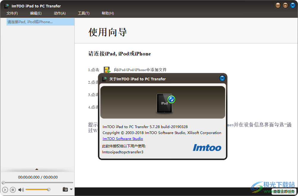 ImTOO iPad to PC Transfer破解版下载-ipad数据传输到电脑软件v5.7.28 中文破解版