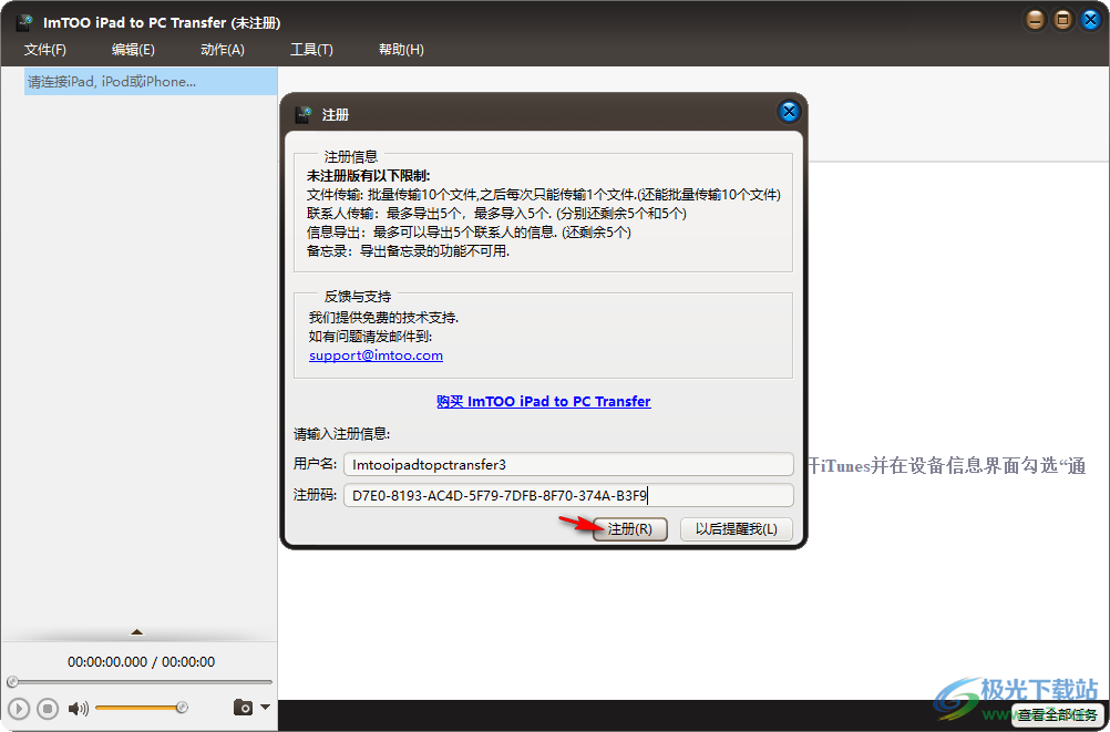 ImTOO iPad to PC Transfer(iPad到PC传输工具)