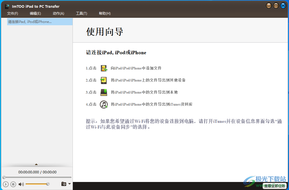 ImTOO iPad to PC Transfer(iPad到PC传输工具)
