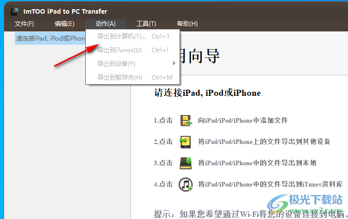 ImTOO iPad to PC Transfer(iPad到PC传输工具)