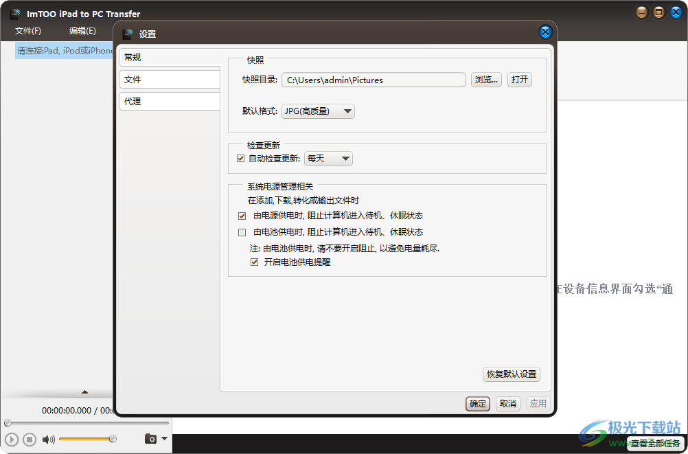 ImTOO iPad to PC Transfer(iPad到PC传输工具)