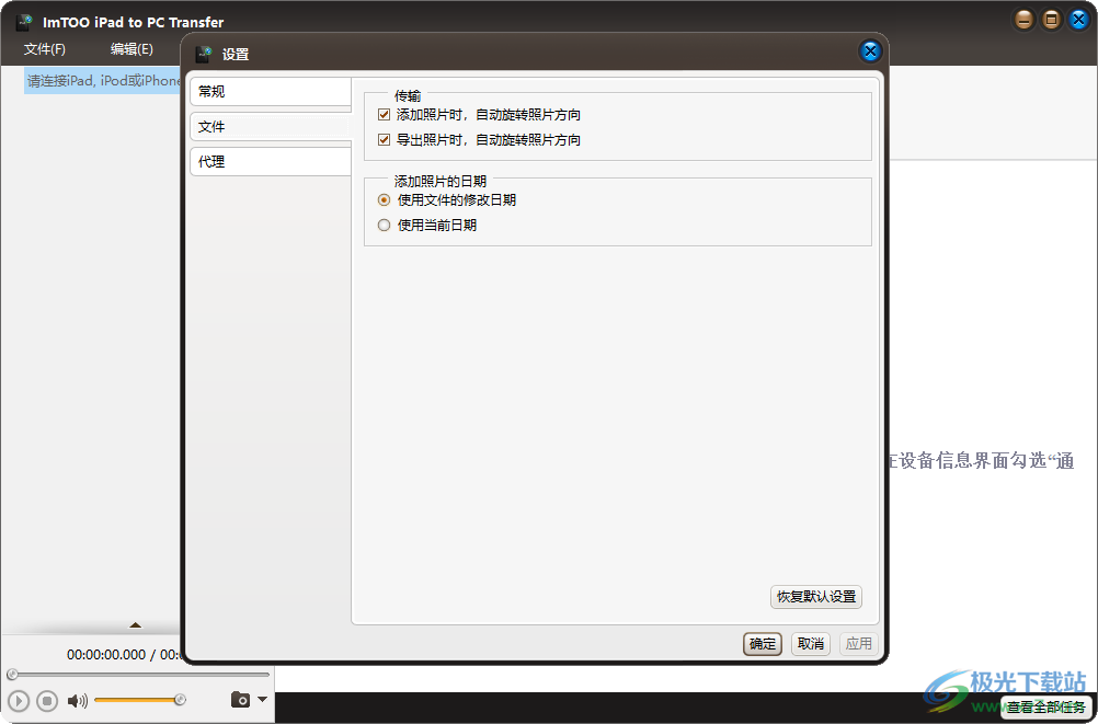 ImTOO iPad to PC Transfer(iPad到PC传输工具)