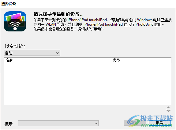 PhotoSync照片同步备份