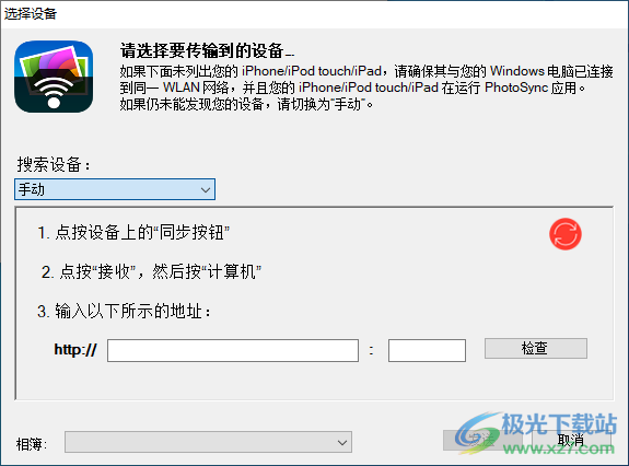 PhotoSync照片同步备份
