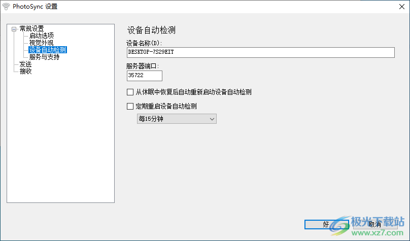 PhotoSync照片同步备份