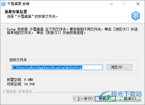 千雪桌面