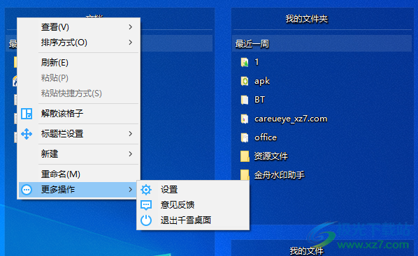 千雪桌面