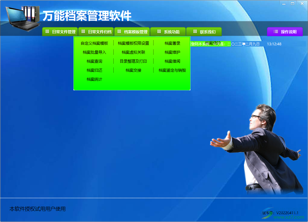 万能档案管理软件