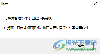 万能档案管理软件