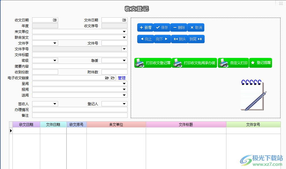 万能档案管理软件