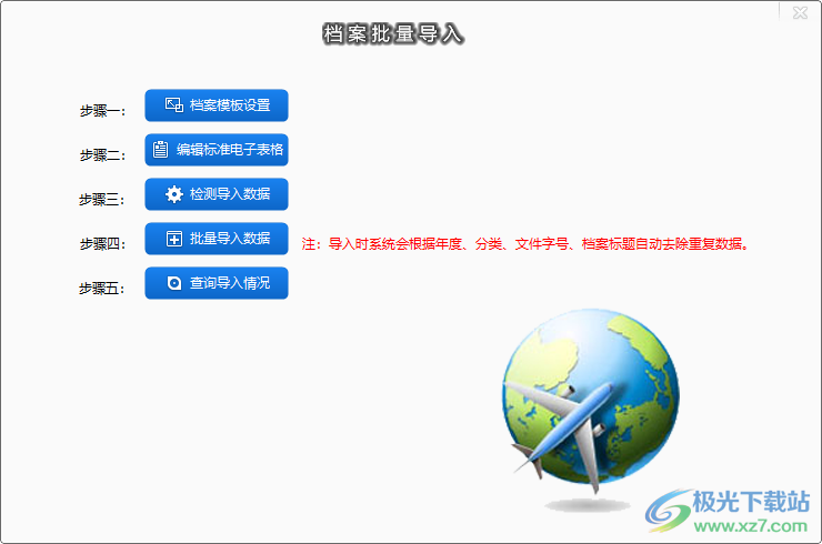 万能档案管理软件
