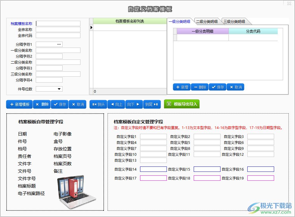 万能档案管理软件