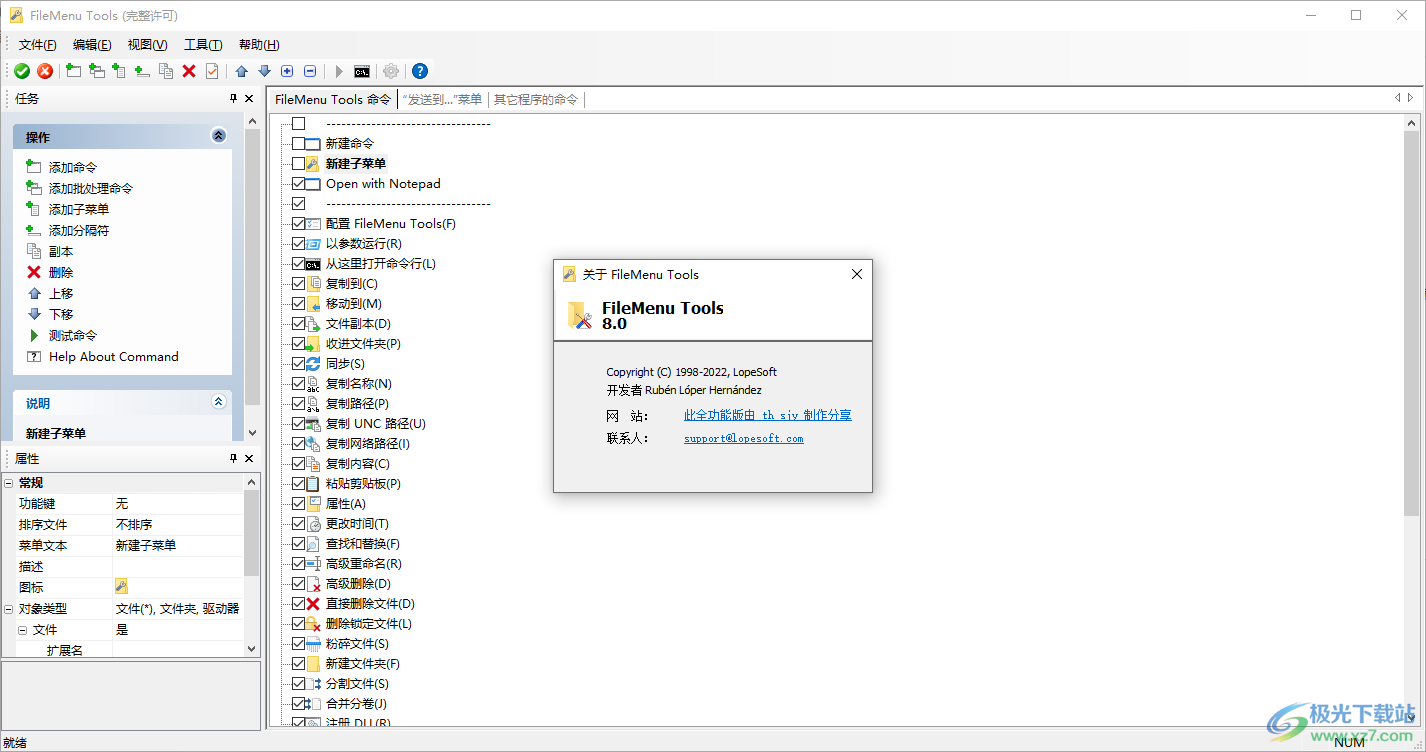 FileMenu Tools软件中文版下载-Windows鼠标右键增强工具v8.0.0 便携完全版