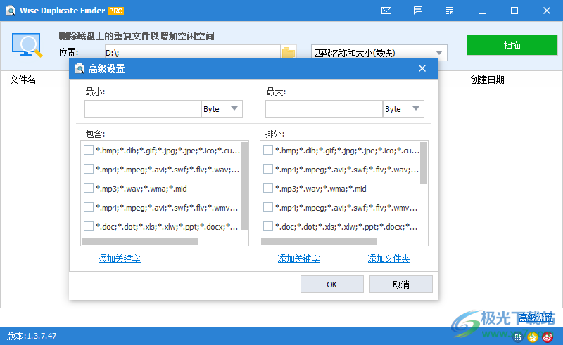 Wise Duplicate Finder(电脑重复文件搜索删除工具)