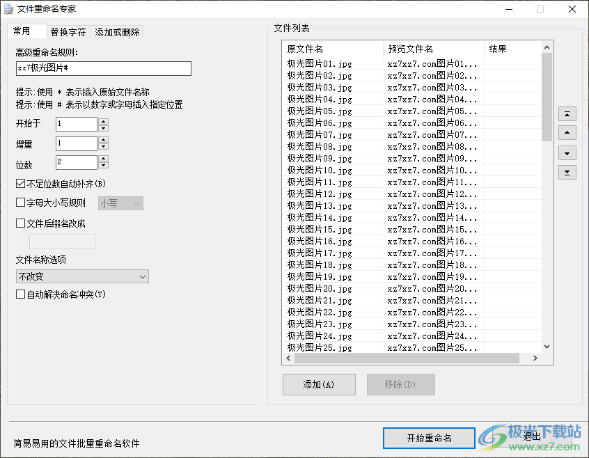 文件重命名专家