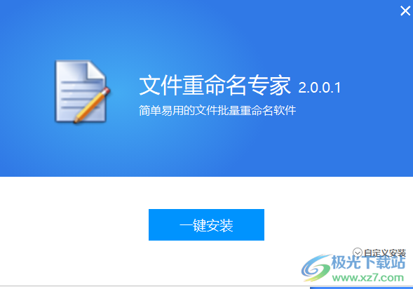 文件重命名专家