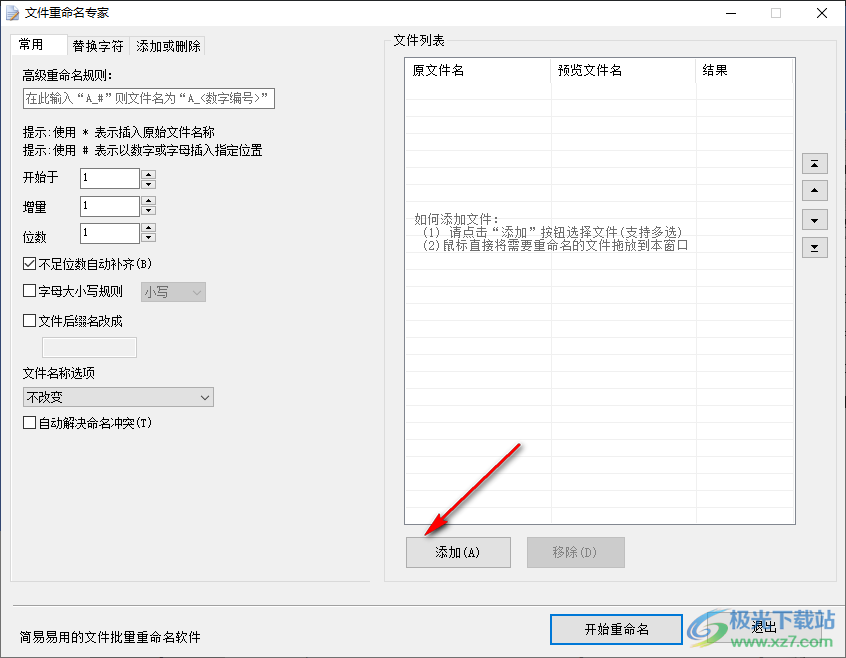 文件重命名专家
