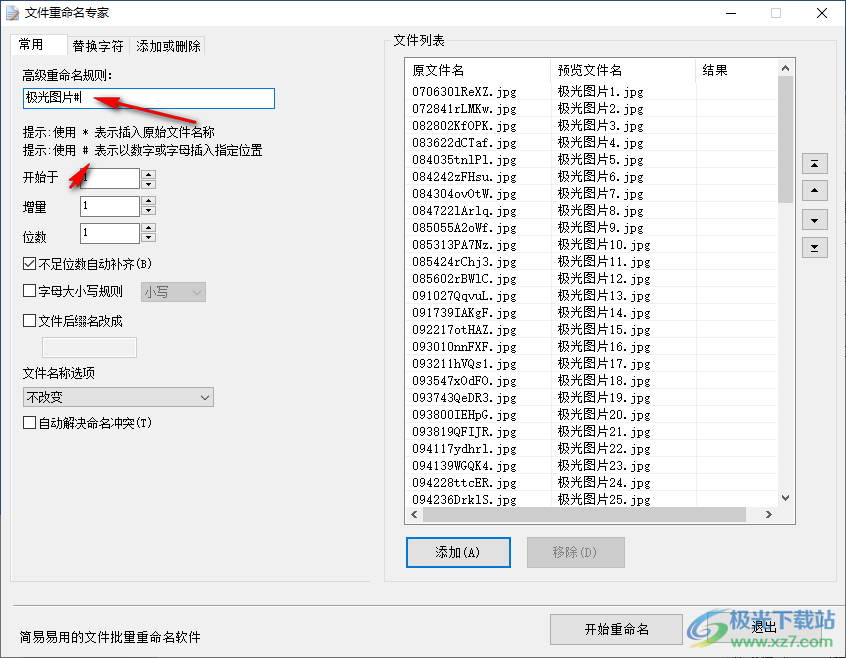 文件重命名专家