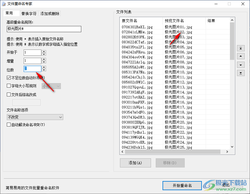 文件重命名专家