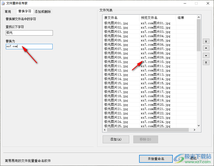 文件重命名专家