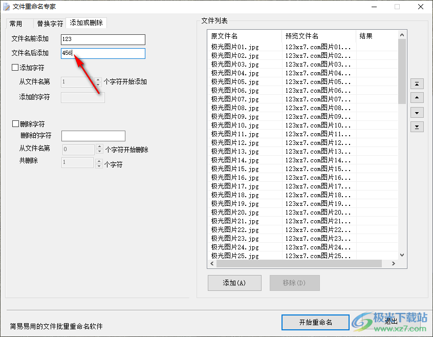 文件重命名专家