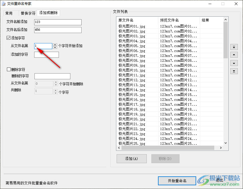 文件重命名专家