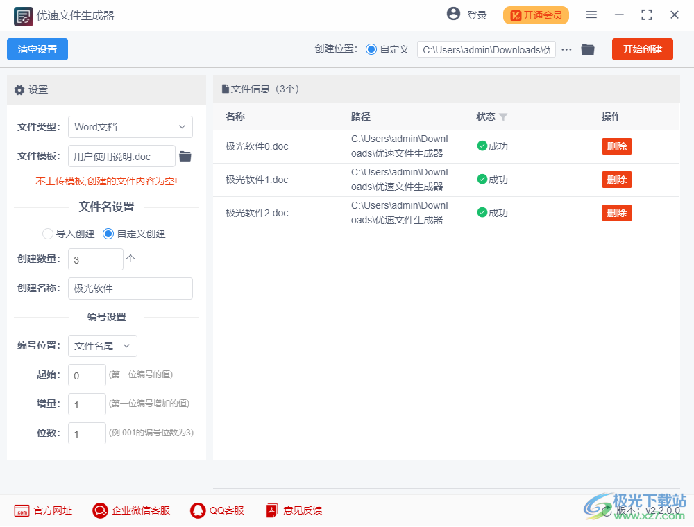 优速文件生成器2.2.0下载-Word文档批量生成工具v2.2.0 官方版