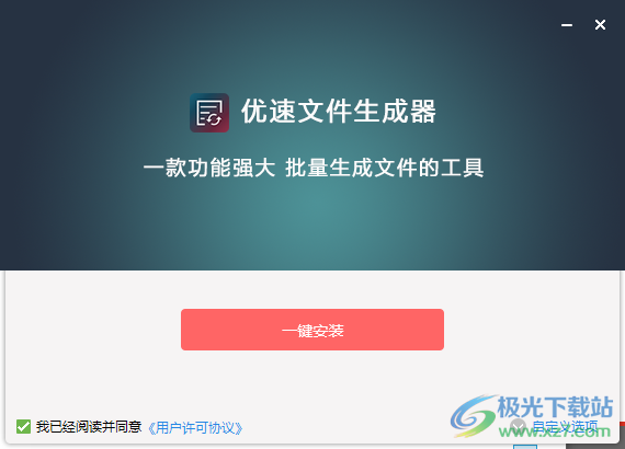 优速文件生成器