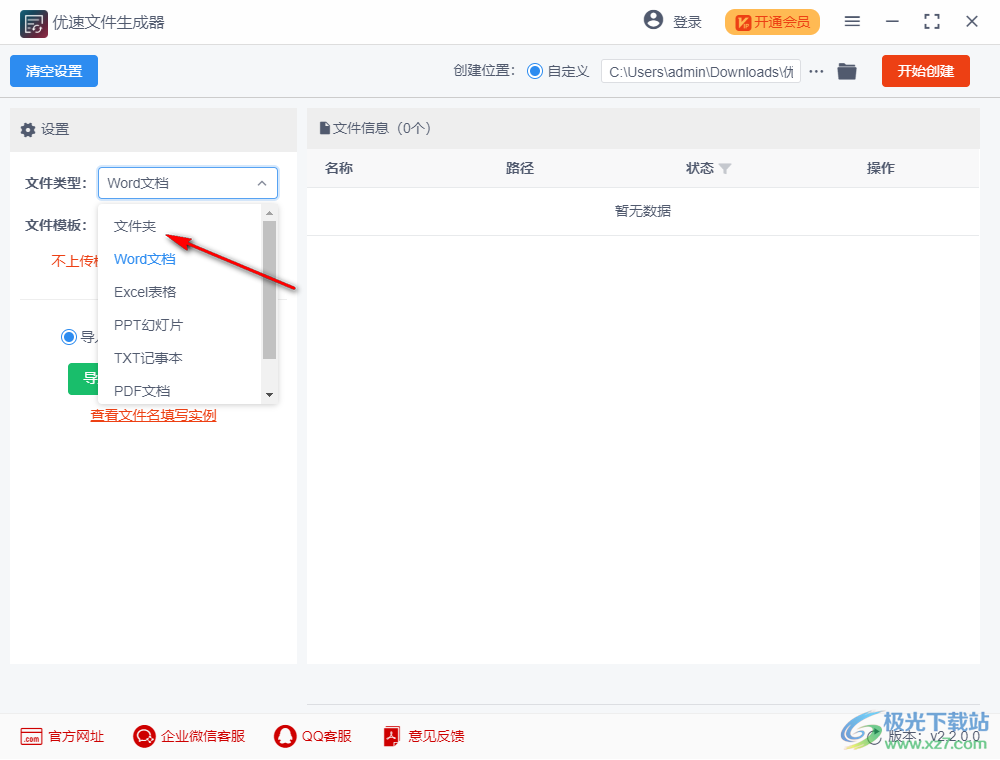 优速文件生成器