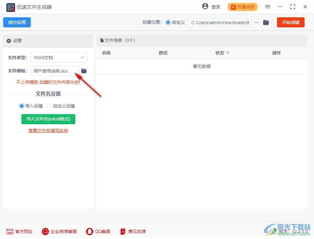 优速文件生成器