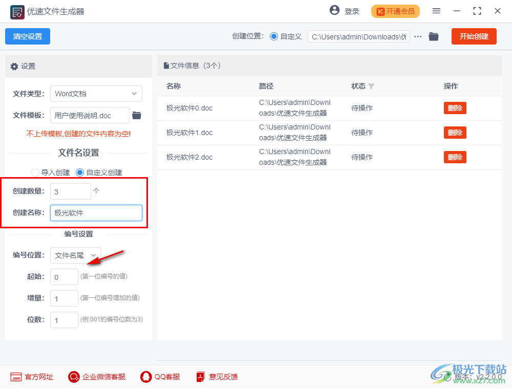 优速文件生成器