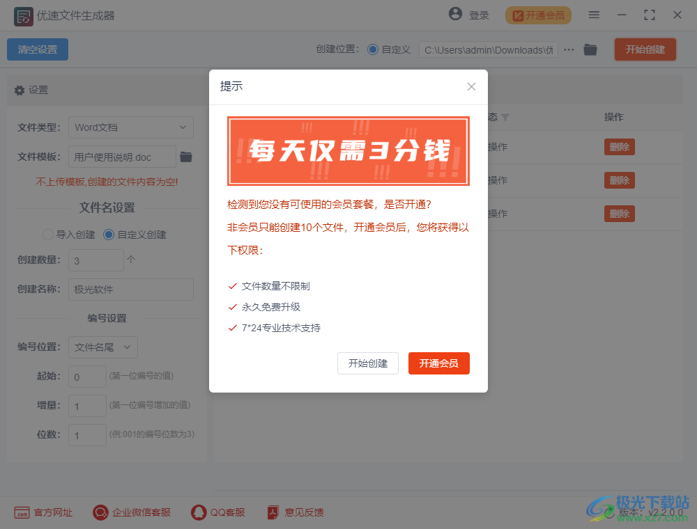 优速文件生成器