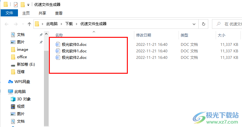 优速文件生成器