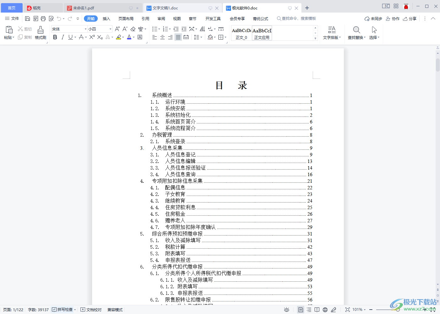 优速文件生成器