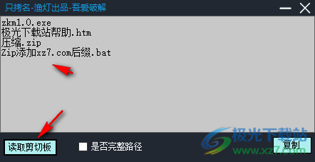 只拷名(文件名字批量复制软件)