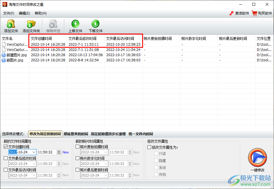 淘淘文件时间修改之星