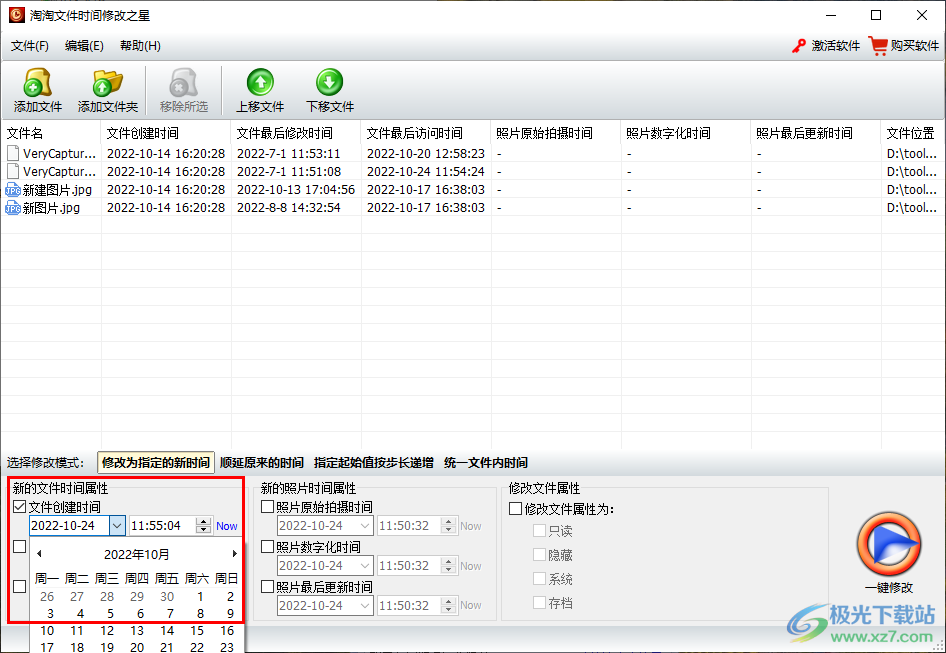 淘淘文件时间修改之星