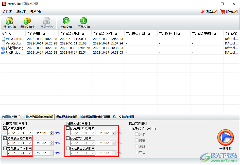 淘淘文件时间修改之星