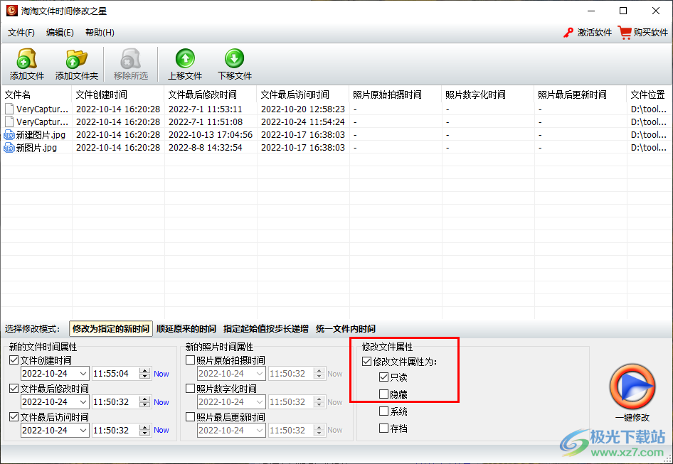 淘淘文件时间修改之星