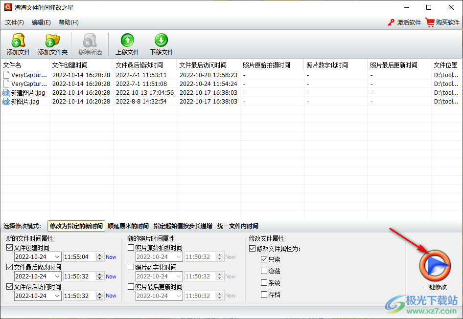 淘淘文件时间修改之星