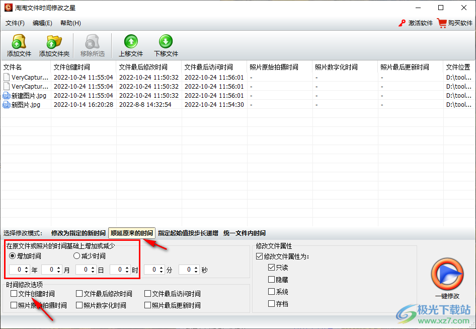 淘淘文件时间修改之星