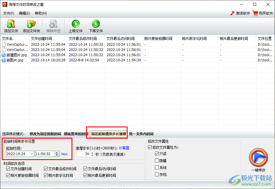 淘淘文件时间修改之星