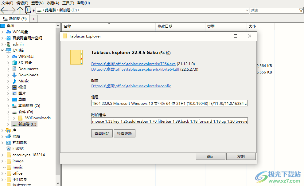 Tablacus Explorer中文绿色免费版
