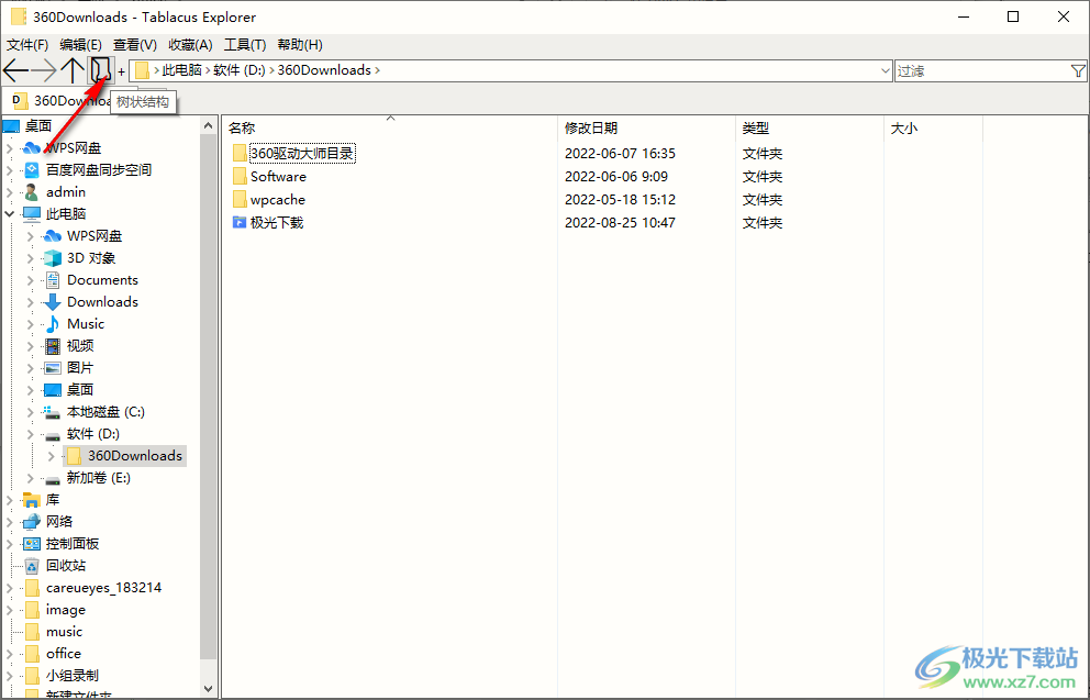 Tablacus Explorer中文绿色免费版