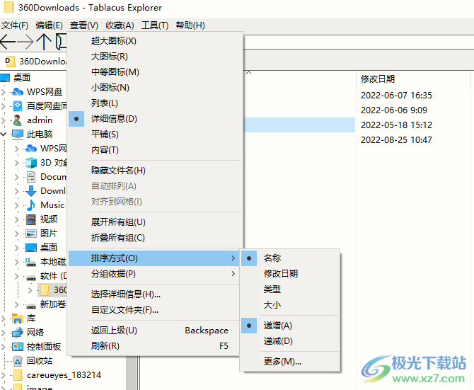 Tablacus Explorer中文绿色免费版