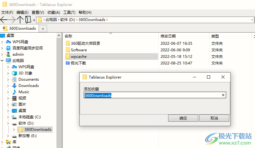 Tablacus Explorer中文绿色免费版