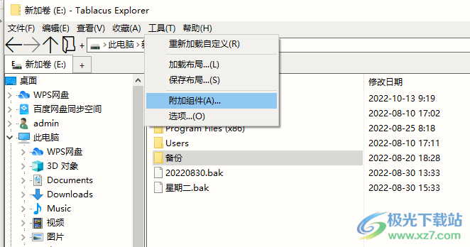 Tablacus Explorer中文绿色免费版