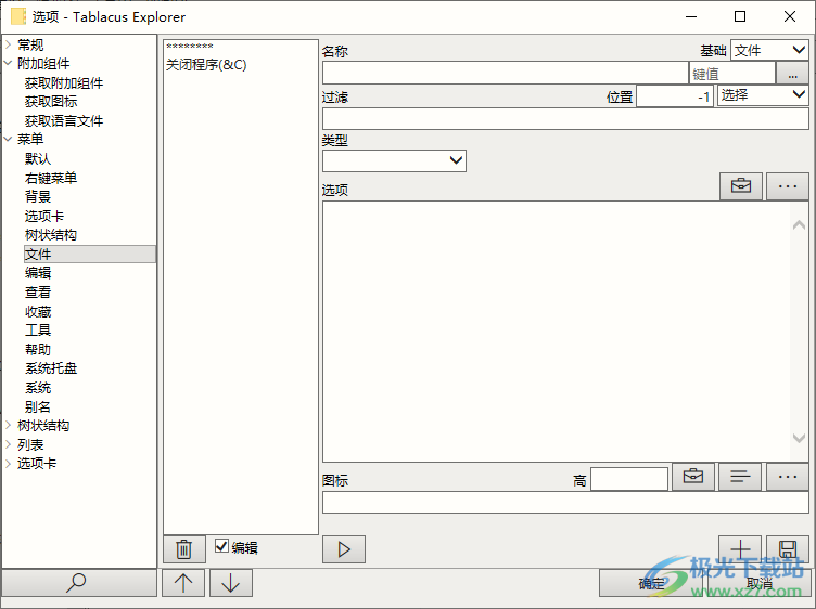 Tablacus Explorer中文绿色免费版