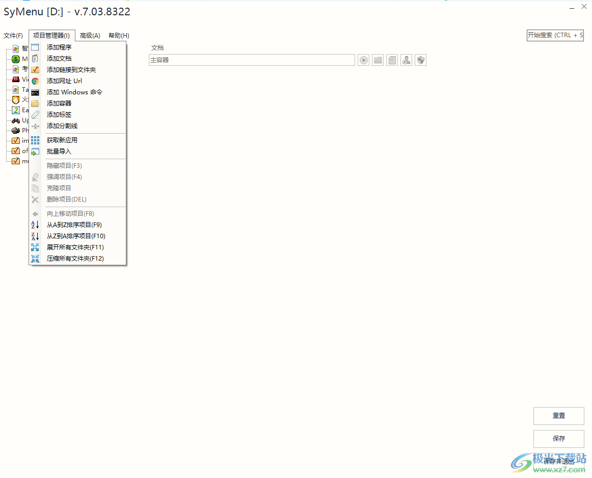 SyMenu下载-快捷启动软件v7.03.8322 官方版